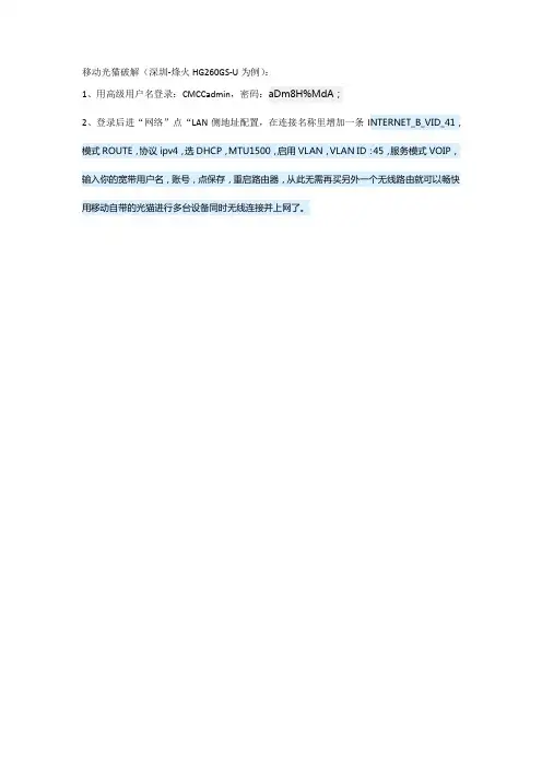 移动光猫破解