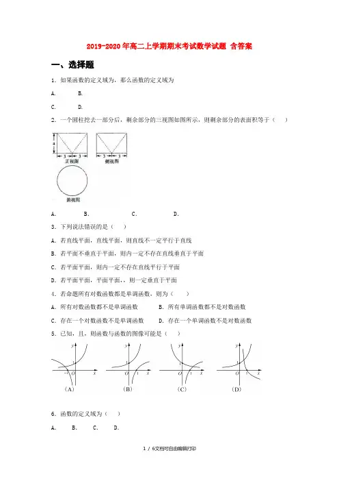 2019-2020年高二上学期期末考试数学试题 含答案