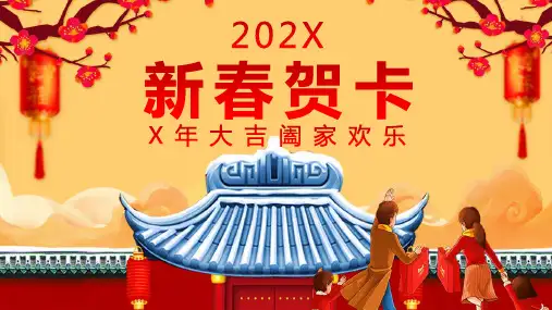 喜庆牛年新春贺卡元旦贺卡教育PPT授课资料课件
