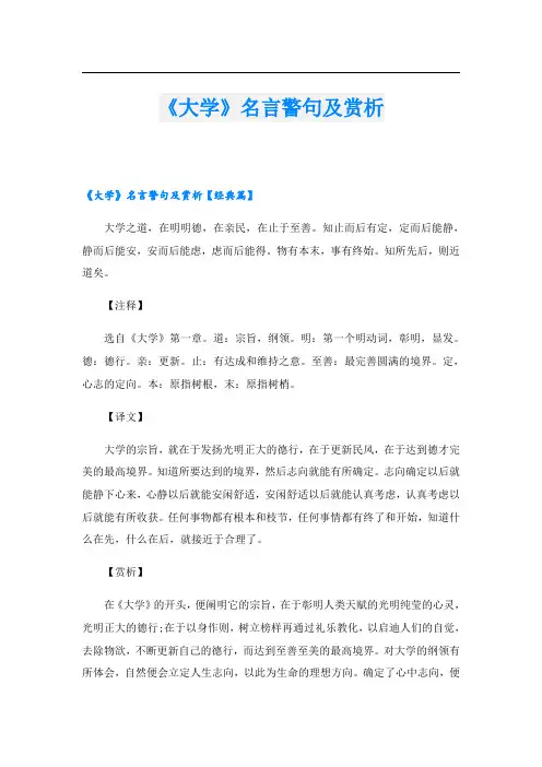 《大学》名言警句及赏析