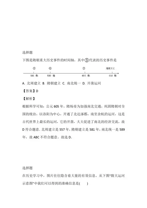 2022至2023年年初一下册期中质量检测历史考题同步训练(江苏省盐城区)