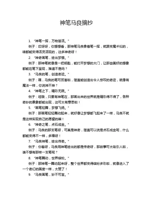 神笔马良摘抄