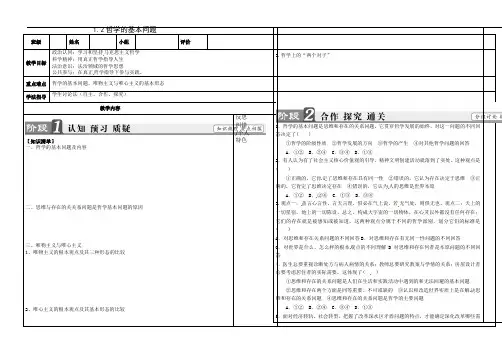 1.2哲学的基本问题 教案-2021-2022学年高中政治统编版（2019）必修4 哲学与文化