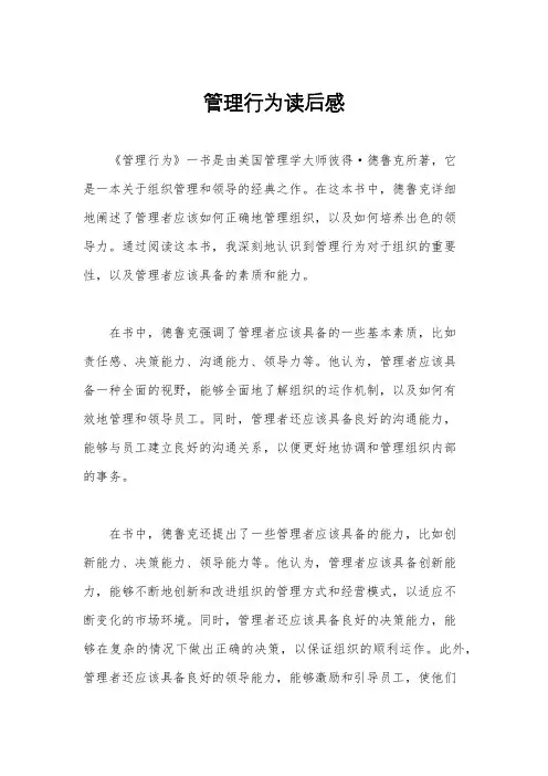 管理行为读后感