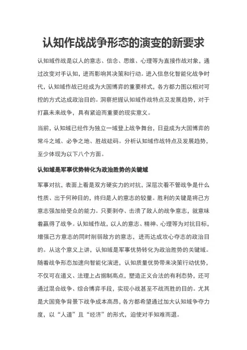 认知作战战争形态的演变的新要求