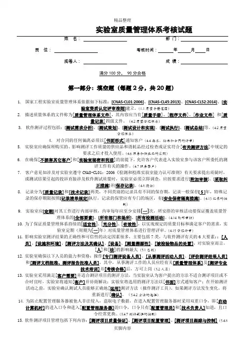 实验室测试员上岗考试质量管理体系部分试题(带答案)