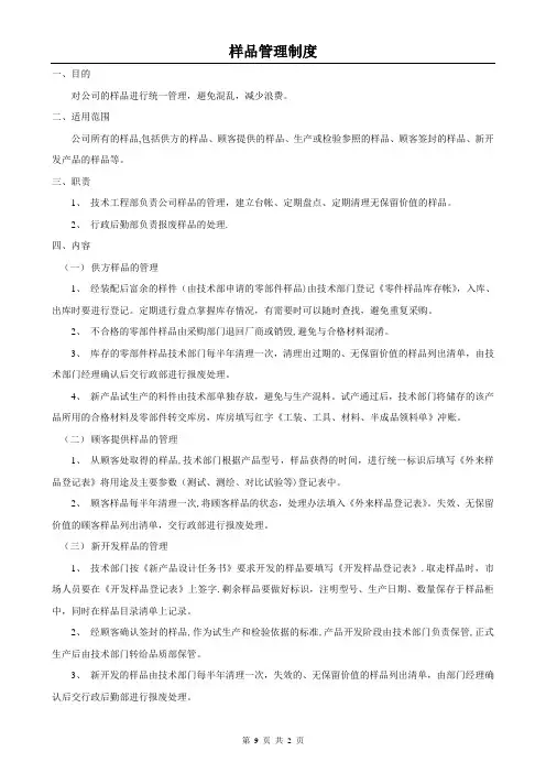 样品管理制度47357