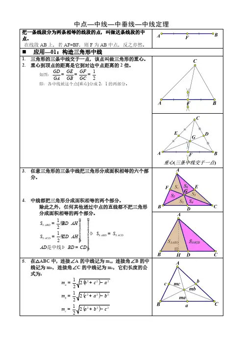 2023年中考数学总复习—几何模型02—中点—中线—中垂线—中线定理附解析