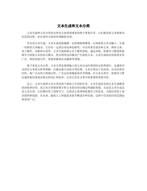 文本生成和文本分类