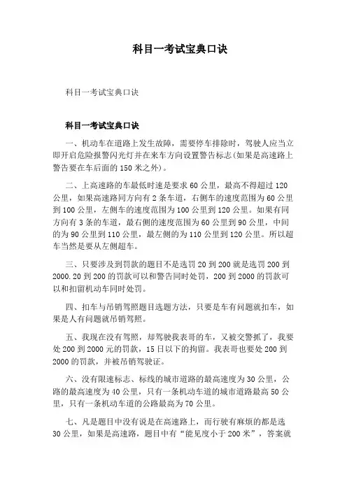 科目一考试宝典口诀
