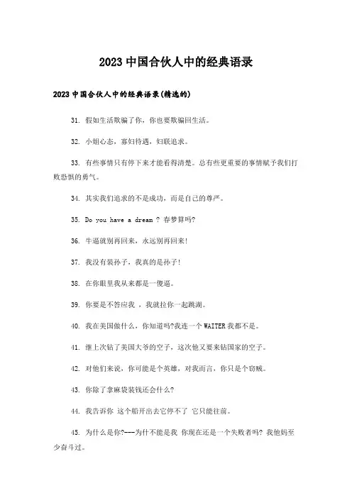 2023中国合伙人中的经典语录