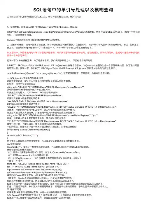 SQL语句中的单引号处理以及模糊查询