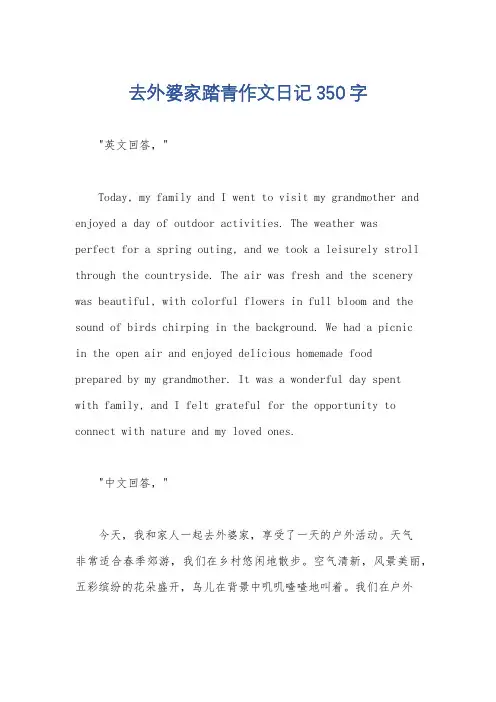 去外婆家踏青作文日记350字