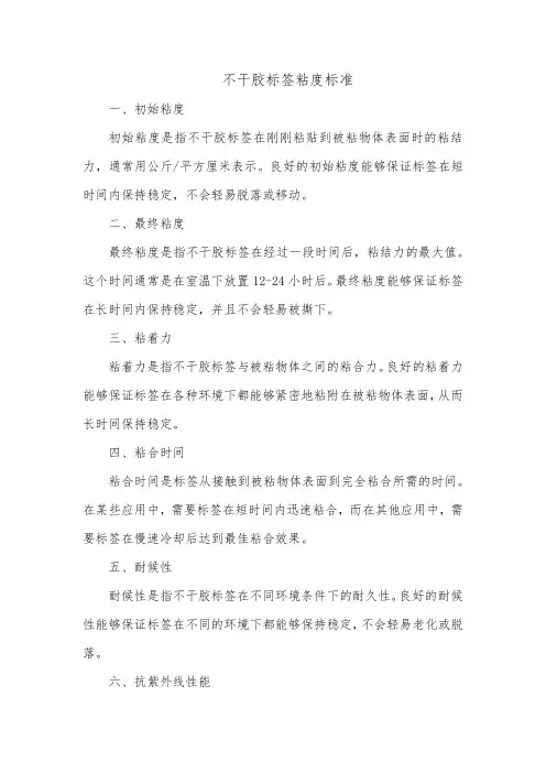不干胶标签的粘度标准