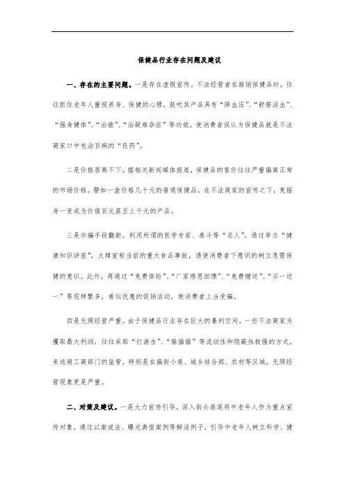 保健品行业存在问题及建议