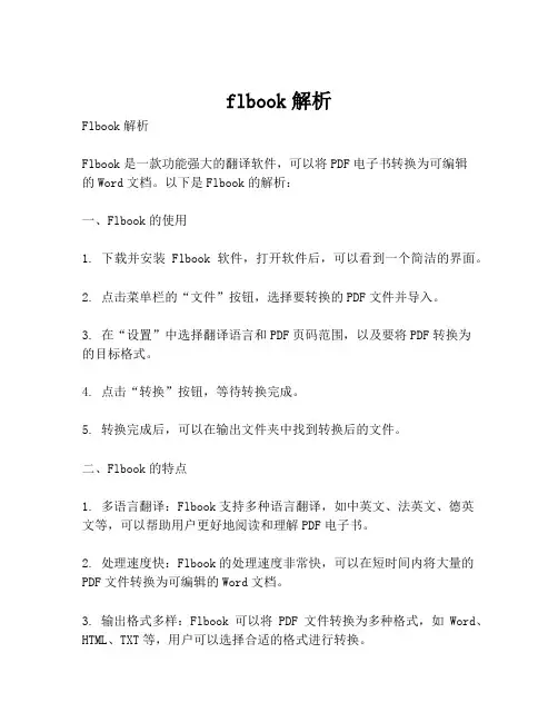 flbook解析