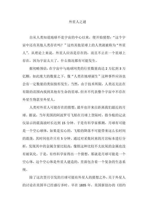 外星人之谜
