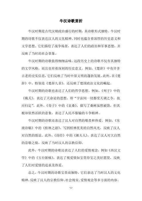 牛汉诗歌赏析