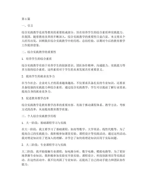 综合实践教学历程(3篇)