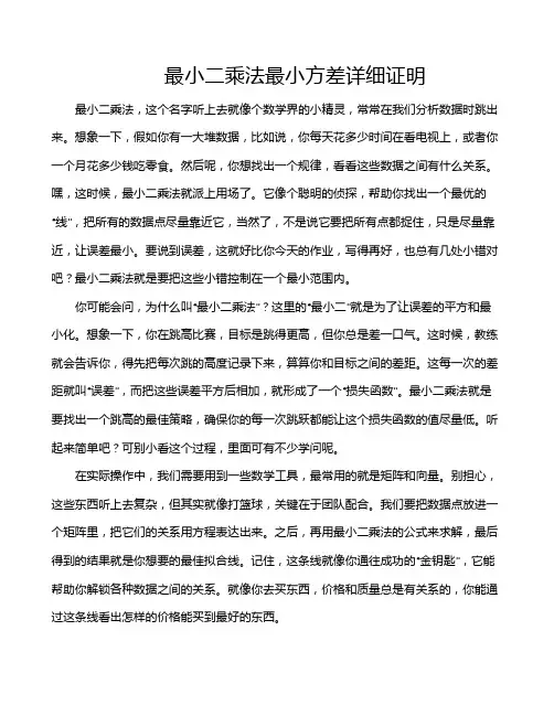 最小二乘法最小方差详细证明