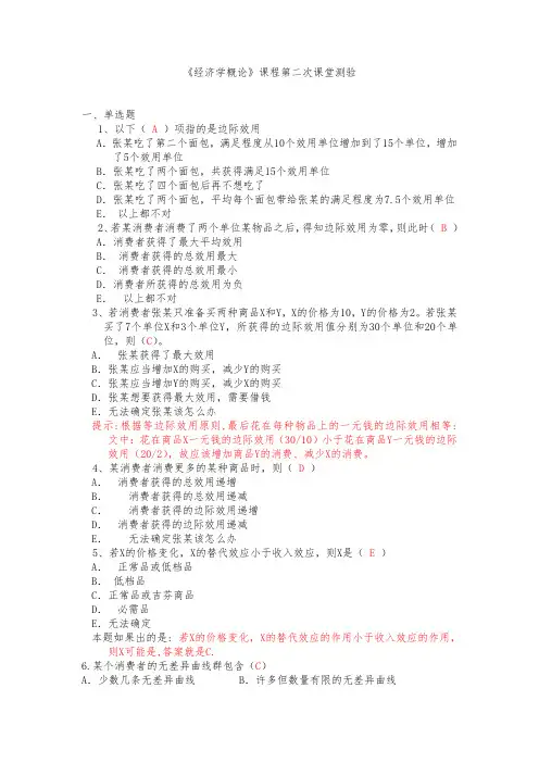 经济学概论测试题