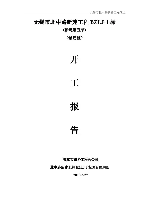 (第五节)锚筋桩施工方案