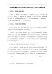 西昌学院教务处关于本科毕业生毕业论文(设计)的规范要求[1]