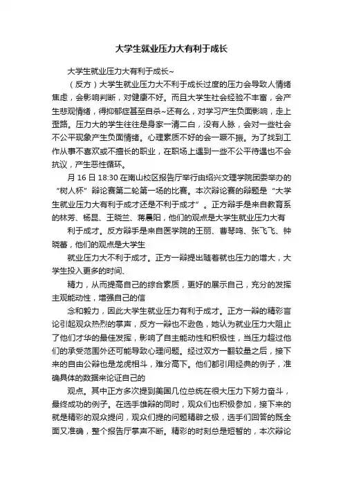 大学生就业压力大有利于成长