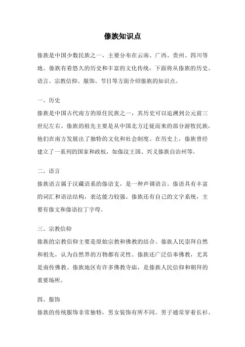 傣族知识点