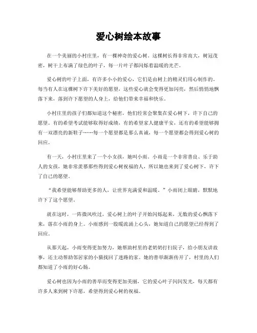 爱心树绘本故事