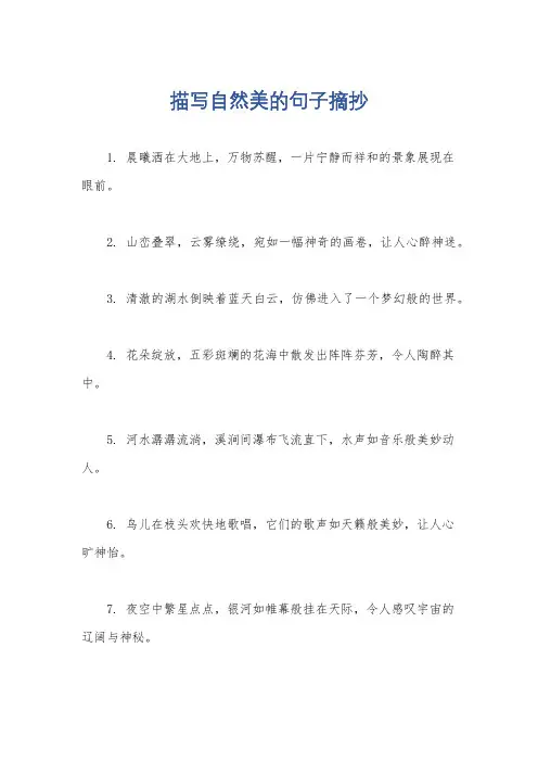 描写自然美的句子摘抄