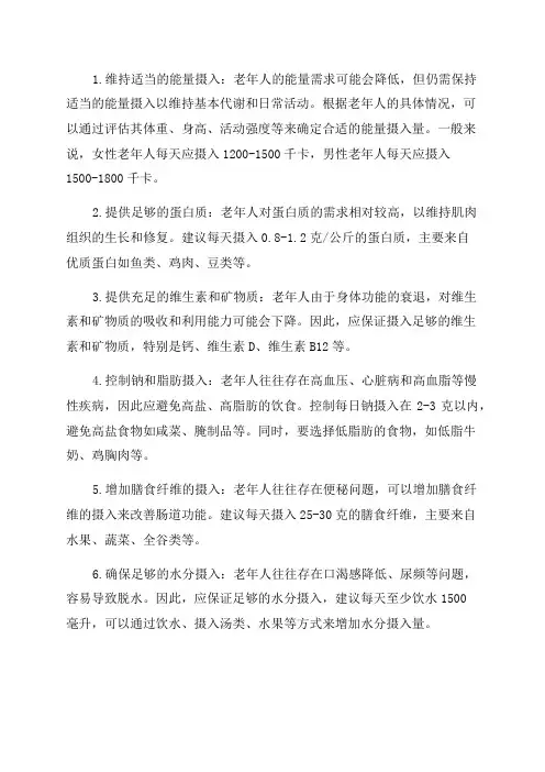 老年临床营养治疗原则