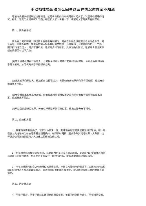 手动档挂挡困难怎么回事这三种情况你肯定不知道
