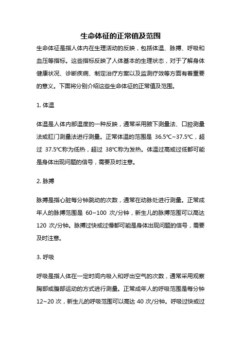 生命体征的正常值及范围
