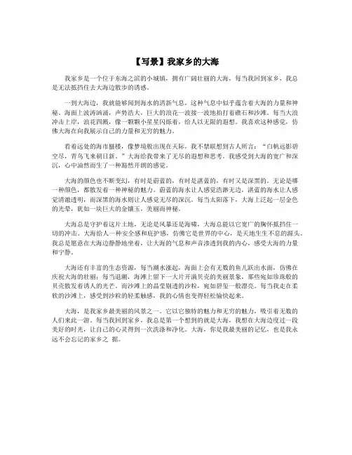 【写景】我家乡的大海