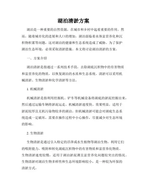 湖泊清淤方案