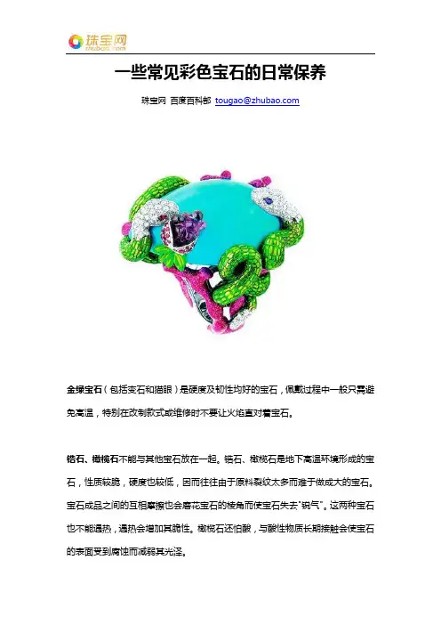 一些常见彩色宝石的日常保养
