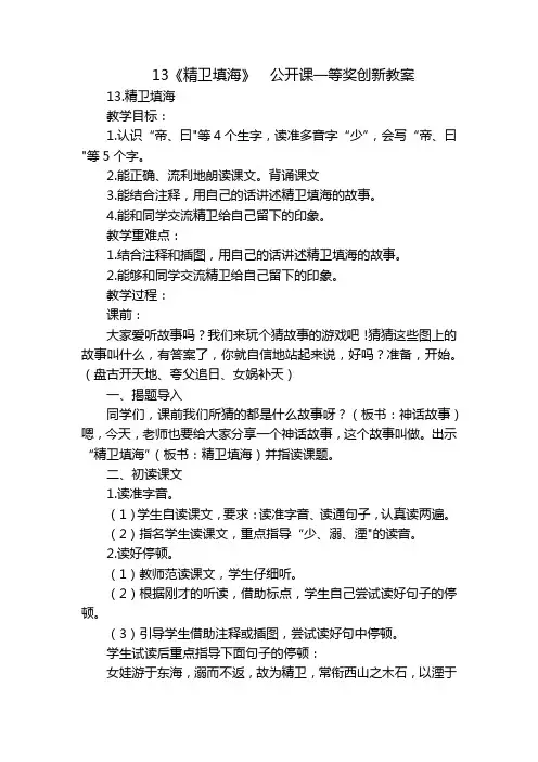 13《精卫填海》公开课一等奖创新教案_2