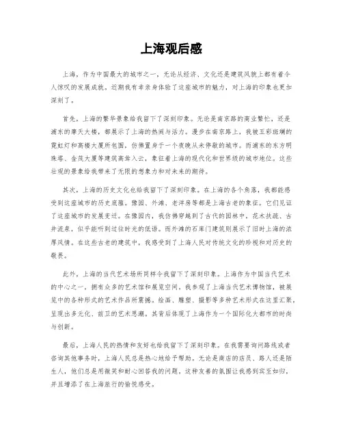 上海观后感