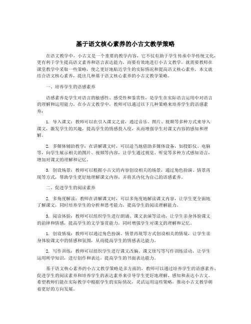 基于语文核心素养的小古文教学策略