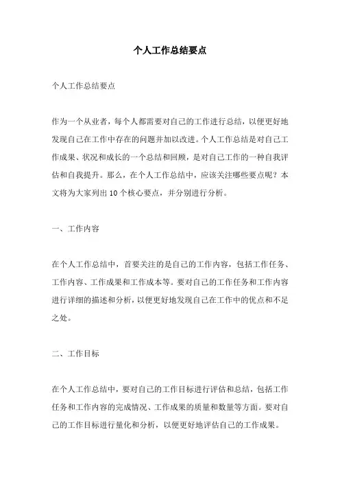 个人工作总结要点