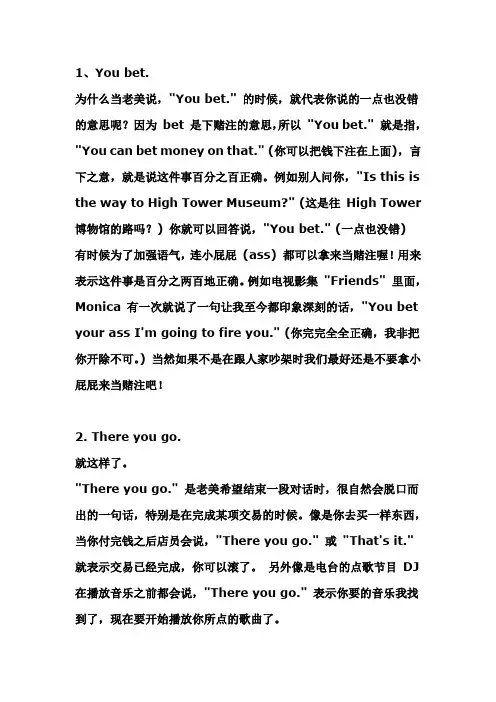 20句美国人最常用口头禅