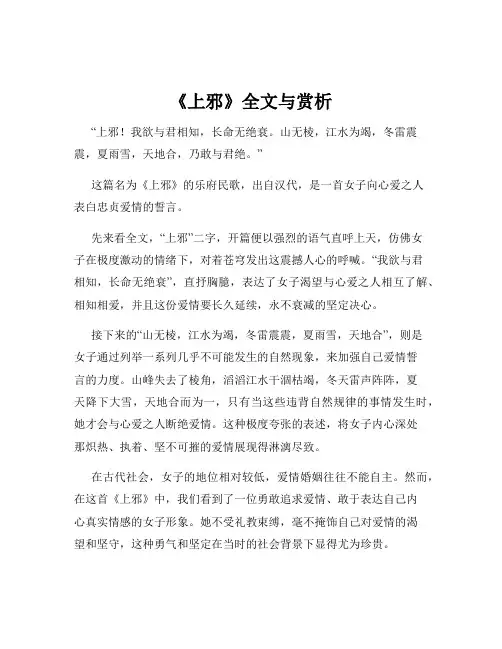 《上邪》全文与赏析
