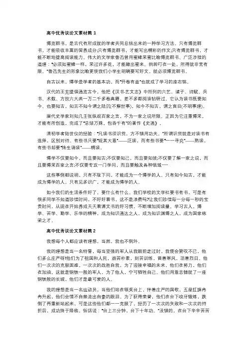高中优秀议论文素材7篇