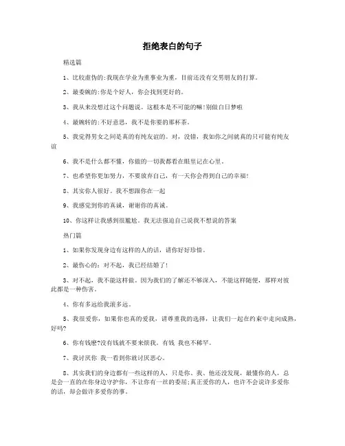 拒绝表白的句子