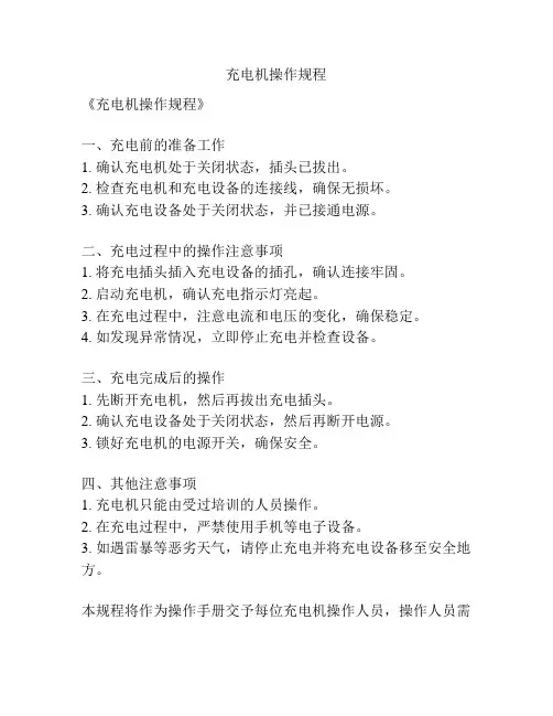 充电机操作规程