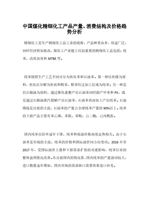 中国煤化精细化工产品产量、消费结构及价格趋势分析