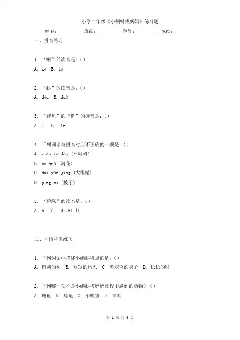 小学二年级《小蝌蚪找妈妈》练习(附答案)