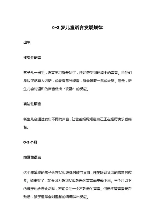 0-3岁婴幼儿语言发展的基本规律
