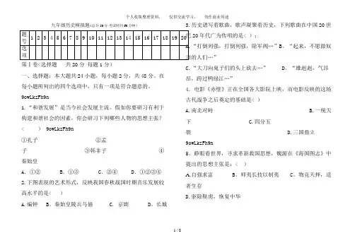 2018年中考模拟历史试题及答案